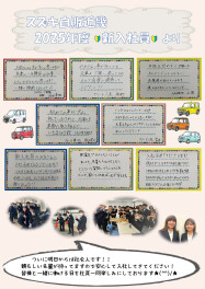 2026年度新入社員の皆様へ★