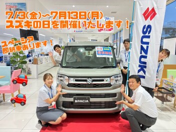 ＮＥＷハスラー発売記念！７月３日(金)～７月１３日(月)までスズキの日を開催！！