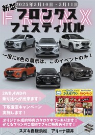 フロンクスフェスティバル☆開催予告