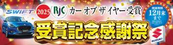 今週もやります！カーオブザイヤー受賞記念感謝祭！
