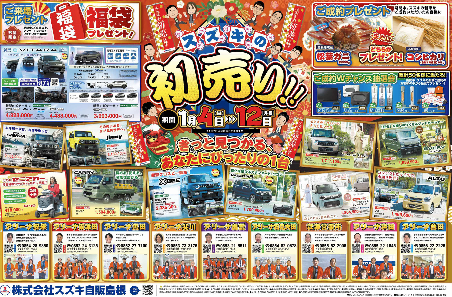 スズキの初売り開催！！【新車特典】｜イベント/キャンペーン｜お店