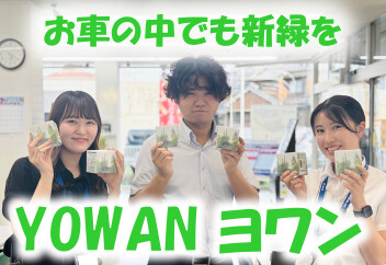 いい香りにしませんか？