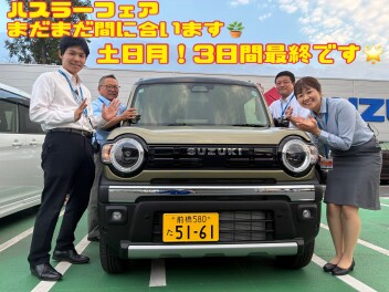 NEWハスラーフェア後半戦突入！～１５日までです！！