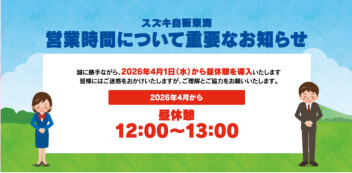 昼休憩導入のご案内