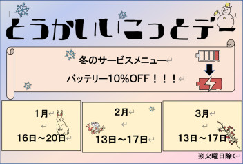 今月も！いこっとデーです！