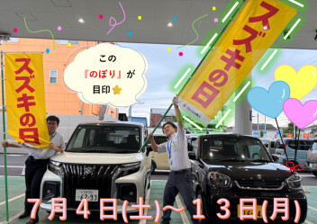 全国統一合同展示会 スズキの日開催☆
