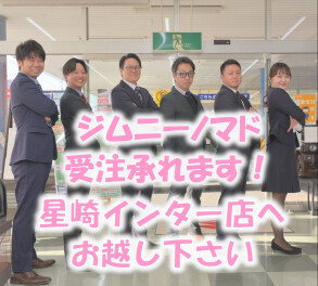 ジムニーノマド注文方法と店舗ＬＩＮＥについてのお知らせ