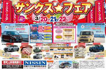 ☆サンクスフェア第２弾開催！！☆