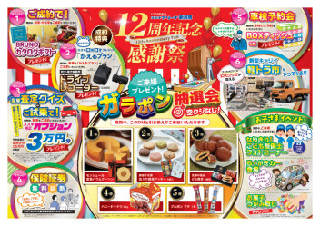 感謝祭のご案内