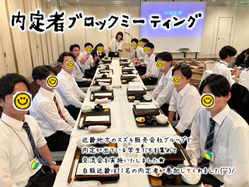 2027卒★内定者ブロックミーティング!(^^)!