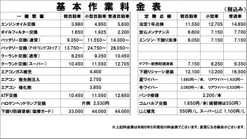☆整備料金表☆