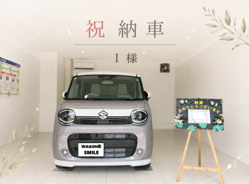I様ご納車おめでとうございます！
