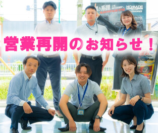 営業再開です！！！
