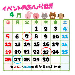 ４月の採用イベントご案内です(^^)/★