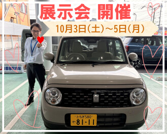 １０月展示会開催!!10/3(土)～5(月)