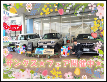 ★開催中！サンクス★フェア・プレミアム決算商談会！ラストスパート！★