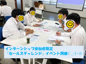 【インターンシップ参加者限定】イベント開催☆彡