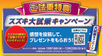 大試乗キャンペーン終了のお知らせ