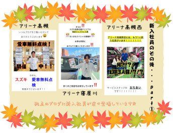『新入社員』拠点のブログに登場(^_-)-☆