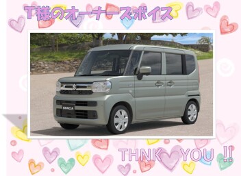 オーナーズボイスいただきました(*'ω'*)