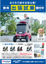 セニアカーのおしらせ！！