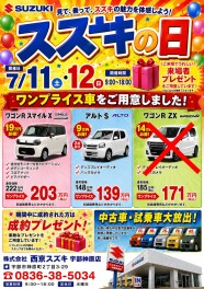 スズキの日　ご成約頂きました