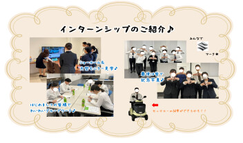 【２０２７卒インターンシップ】開催中です☆彡