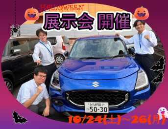 展示会開催！10/24(土)～26(月)まで