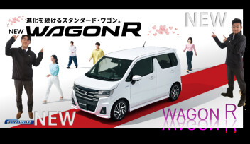 進化を続けるスタンダード・ワゴン。 NEW「ワゴンR」 登場！