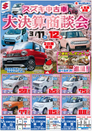 ☆今週末3月１１・１２日は中古車大決算☆