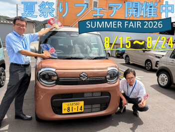 スズキ夏祭りフェア開催中‼