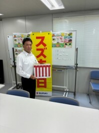 スズキの日抽選会結果発表！！
