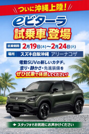 eビターラ試乗お待ちしております！