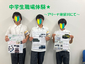 寝屋川の中学生が職場体験にやってきました('◇')ゞ