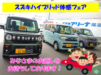 ★まだまだ熱い！スズキハイブリッド体感フェア開催中です！★