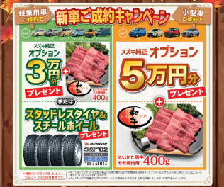 感謝フェア開催中