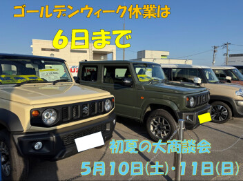 ☆ＧＷ休業　営業再開のお知らせです☆