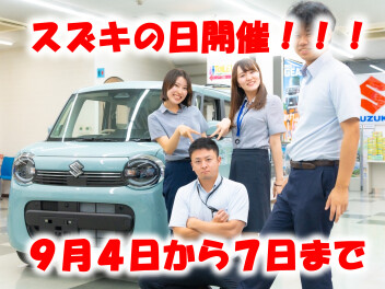 スズキの日開催です！！