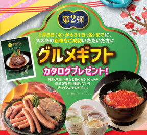 初売り第二弾のお知らせ