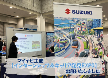 マイナビイベント出展しました(^_-)-☆