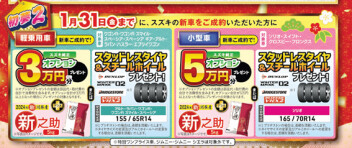 初売りラストチャンス！