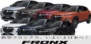フロンクス特集①　ボディカラー名深堀りしてみた