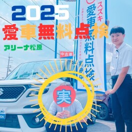 【実】愛車無料点検のご案内です☆