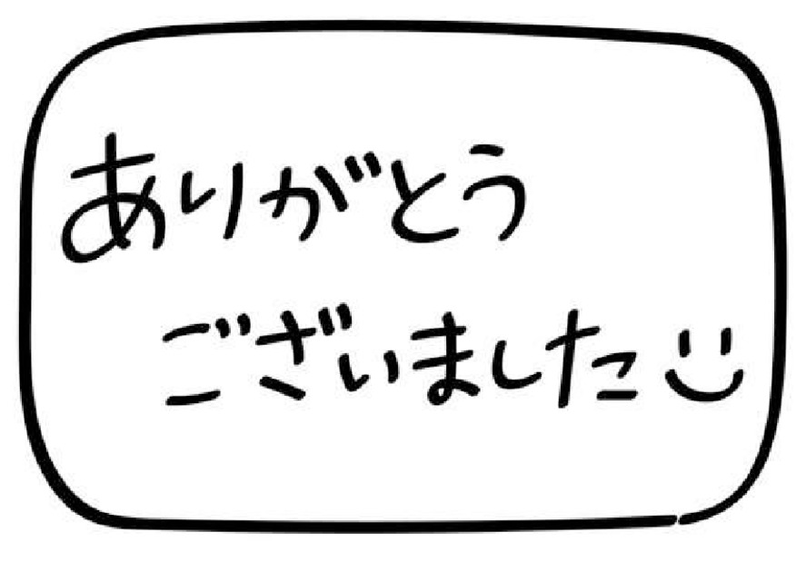 ☆今年も１年ありがとうございました☆