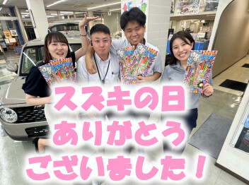 スズキの日ありがとうございました！！！
