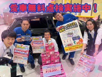 夏先取りフェア＆愛車無料点検実施中！