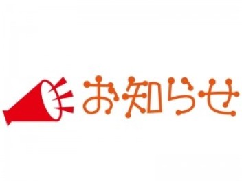 短縮営業のお知らせ