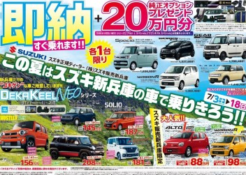 各１台限り！純正オプション２０万円分プレゼント☆