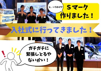 スズキグループ入社式に参加してきました