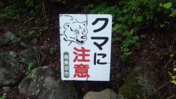 百名山の旅53座目　巻機山